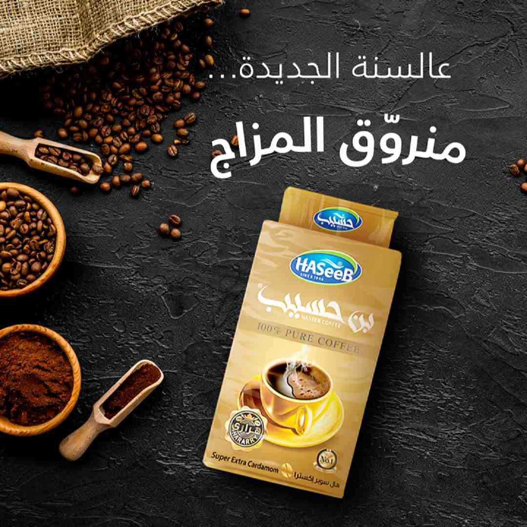 Haseeb Coffee Gold Extra Cardamom (Hararry) 200g - Mideast Grocers